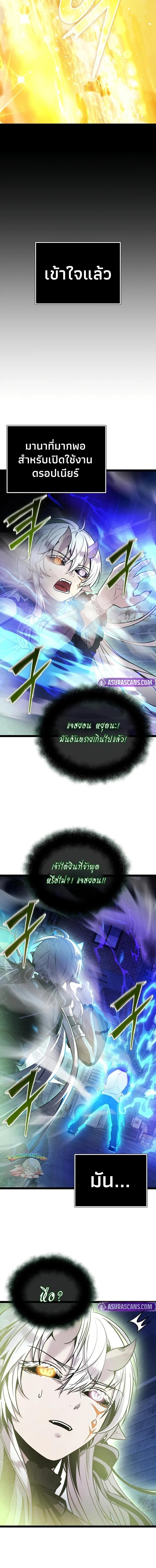 I Obtained a Mythic Item พลิกชะตาคว้าไอเทมระดับเทพ ตอนที่ 168 page 7