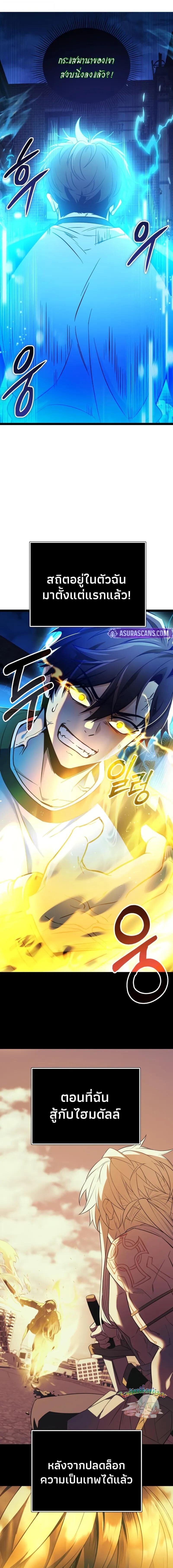 I Obtained a Mythic Item พลิกชะตาคว้าไอเทมระดับเทพ ตอนที่ 168 page 8
