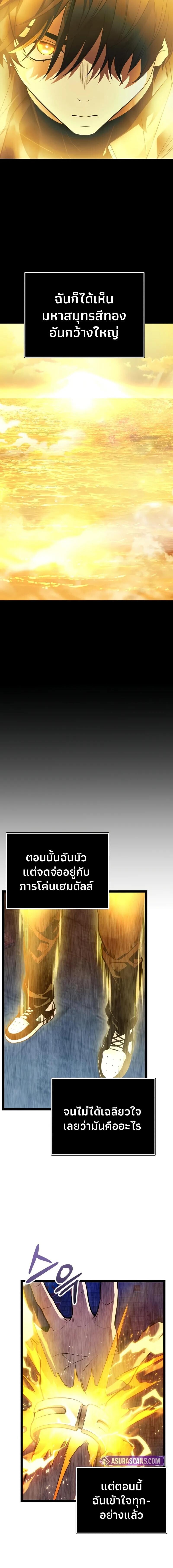 I Obtained a Mythic Item พลิกชะตาคว้าไอเทมระดับเทพ ตอนที่ 168 page 9