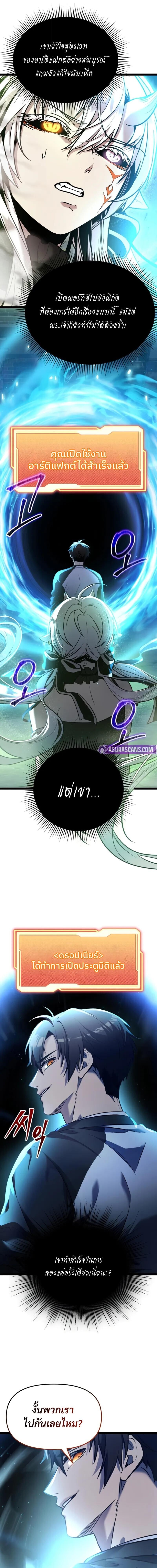 I Obtained a Mythic Item พลิกชะตาคว้าไอเทมระดับเทพ ตอนที่ 168 page 11