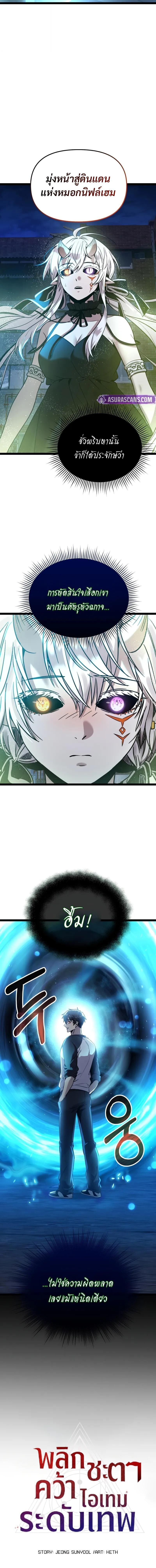 I Obtained a Mythic Item พลิกชะตาคว้าไอเทมระดับเทพ ตอนที่ 168 page 12