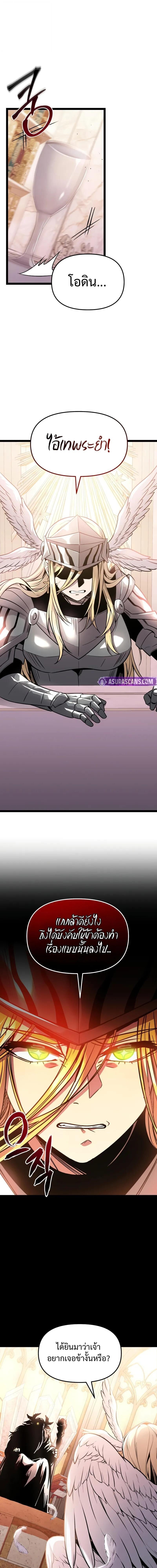 I Obtained a Mythic Item พลิกชะตาคว้าไอเทมระดับเทพ ตอนที่ 168 page 13