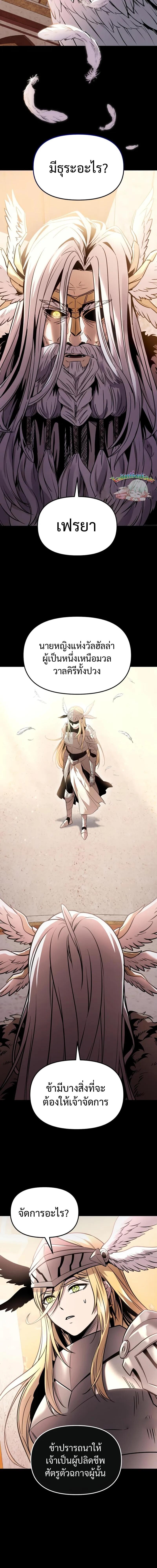 I Obtained a Mythic Item พลิกชะตาคว้าไอเทมระดับเทพ ตอนที่ 168 page 14