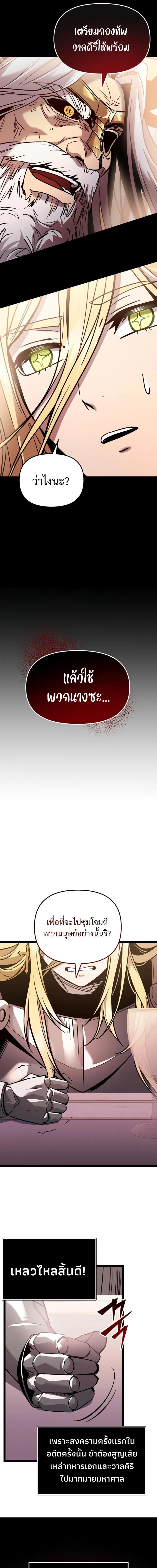 I Obtained a Mythic Item พลิกชะตาคว้าไอเทมระดับเทพ ตอนที่ 168 page 15