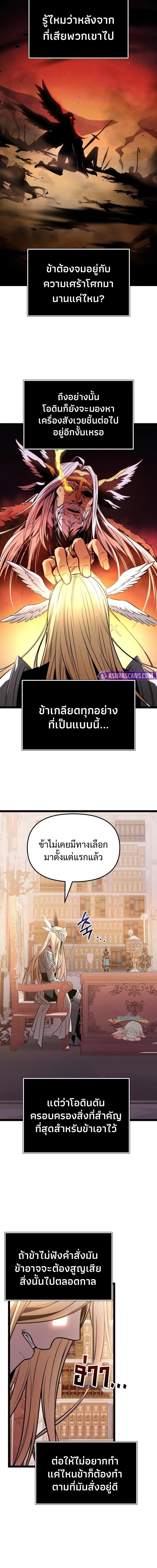 I Obtained a Mythic Item พลิกชะตาคว้าไอเทมระดับเทพ ตอนที่ 168 page 16