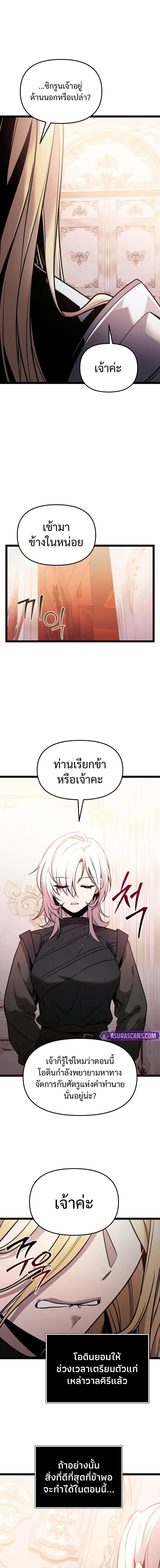 I Obtained a Mythic Item พลิกชะตาคว้าไอเทมระดับเทพ ตอนที่ 168 page 17