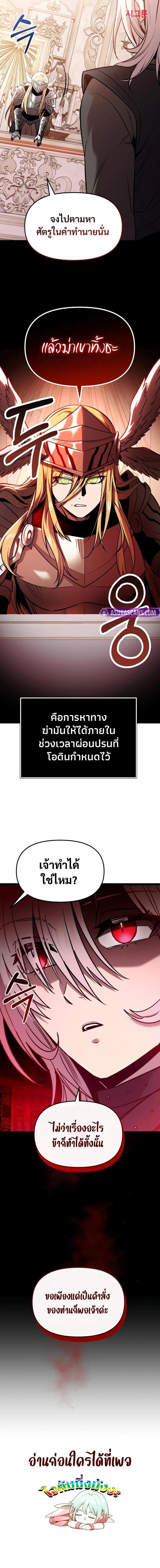 I Obtained a Mythic Item พลิกชะตาคว้าไอเทมระดับเทพ ตอนที่ 168 page 18