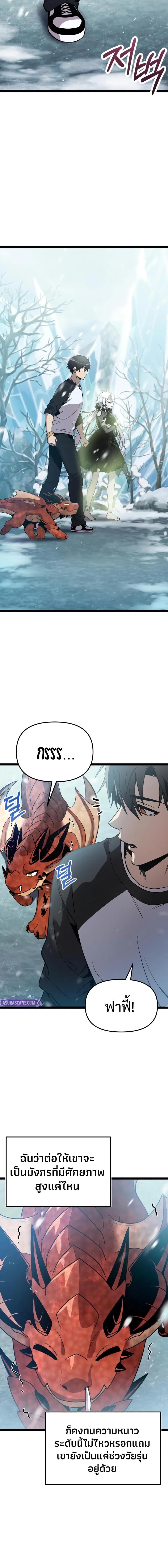 I Obtained a Mythic Item พลิกชะตาคว้าไอเทมระดับเทพ ตอนที่ 169 page 2