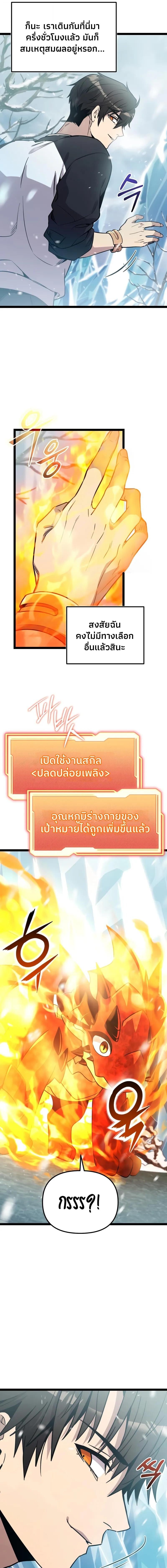I Obtained a Mythic Item พลิกชะตาคว้าไอเทมระดับเทพ ตอนที่ 169 page 3
