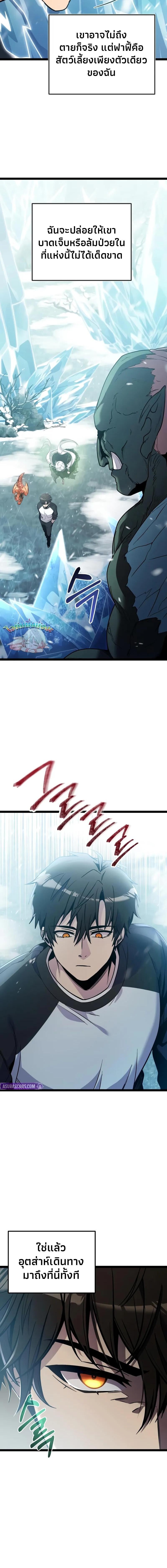 I Obtained a Mythic Item พลิกชะตาคว้าไอเทมระดับเทพ ตอนที่ 169 page 4