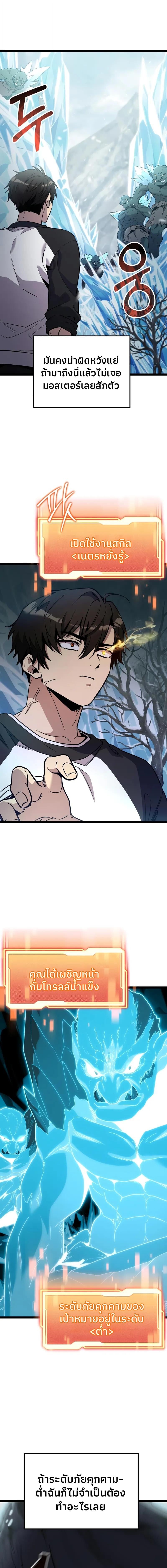 I Obtained a Mythic Item พลิกชะตาคว้าไอเทมระดับเทพ ตอนที่ 169 page 5