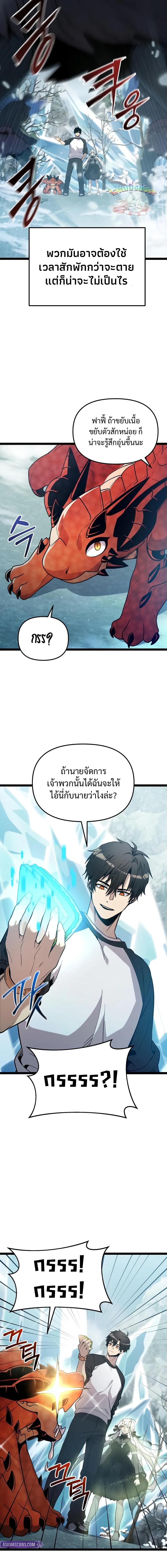 I Obtained a Mythic Item พลิกชะตาคว้าไอเทมระดับเทพ ตอนที่ 169 page 6