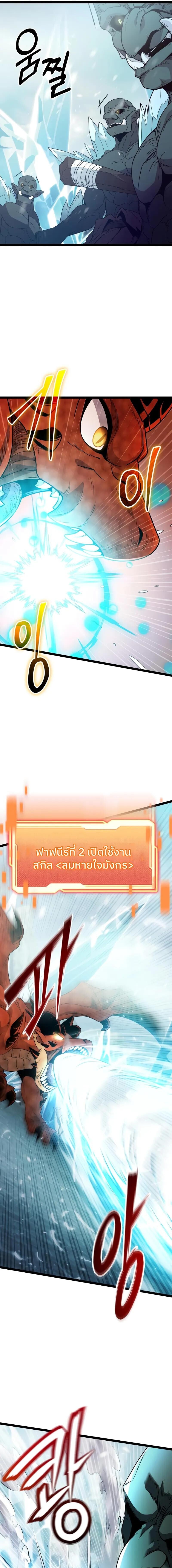 I Obtained a Mythic Item พลิกชะตาคว้าไอเทมระดับเทพ ตอนที่ 169 page 8