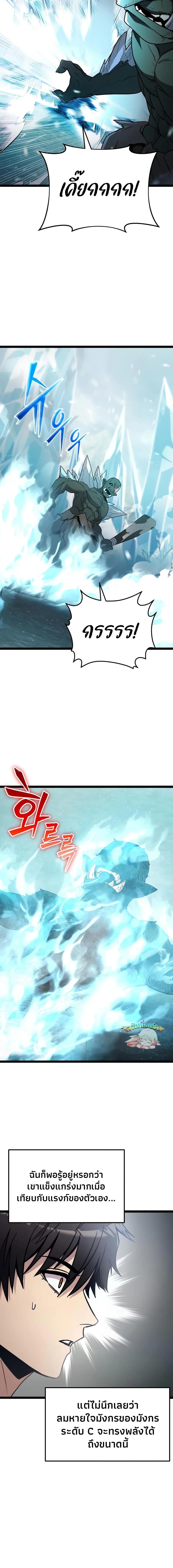 I Obtained a Mythic Item พลิกชะตาคว้าไอเทมระดับเทพ ตอนที่ 169 page 9