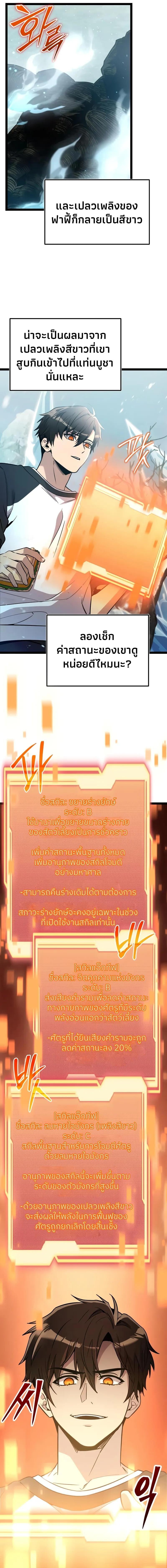 I Obtained a Mythic Item พลิกชะตาคว้าไอเทมระดับเทพ ตอนที่ 169 page 10
