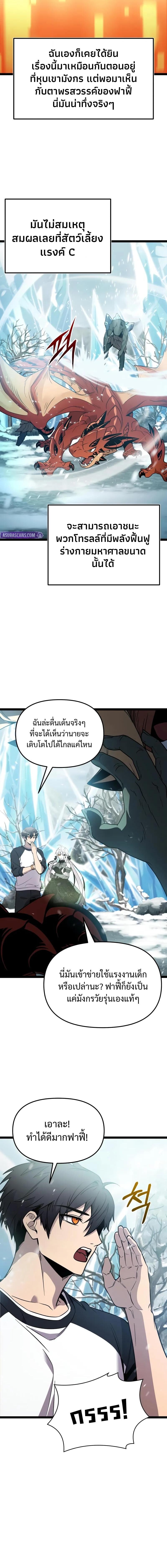 I Obtained a Mythic Item พลิกชะตาคว้าไอเทมระดับเทพ ตอนที่ 169 page 11