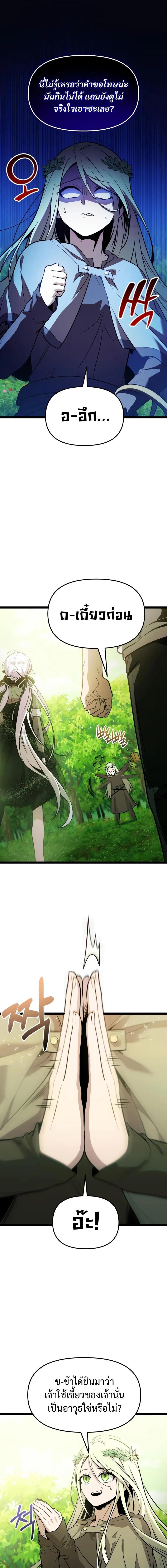 I Obtained a Mythic Item พลิกชะตาคว้าไอเทมระดับเทพ ตอนที่ 170 page 3