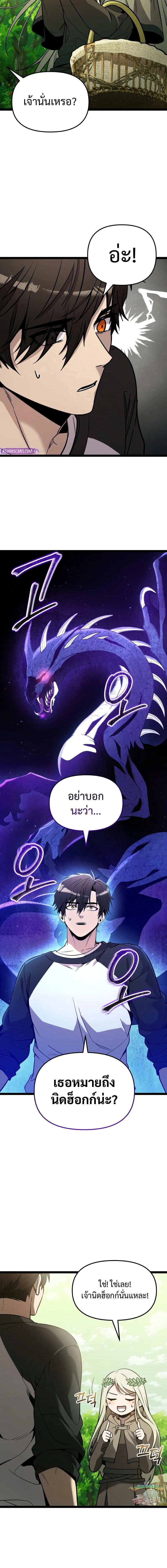 I Obtained a Mythic Item พลิกชะตาคว้าไอเทมระดับเทพ ตอนที่ 170 page 4