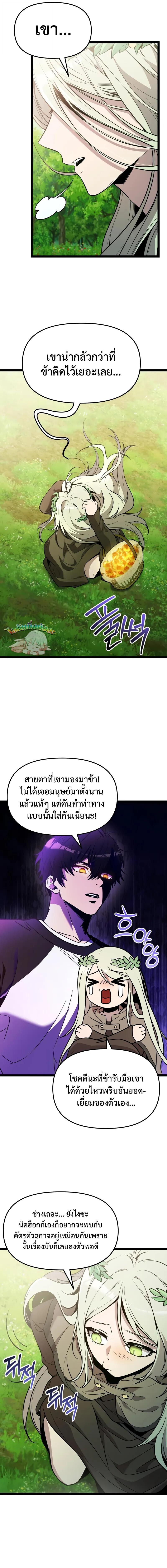 I Obtained a Mythic Item พลิกชะตาคว้าไอเทมระดับเทพ ตอนที่ 170 page 7