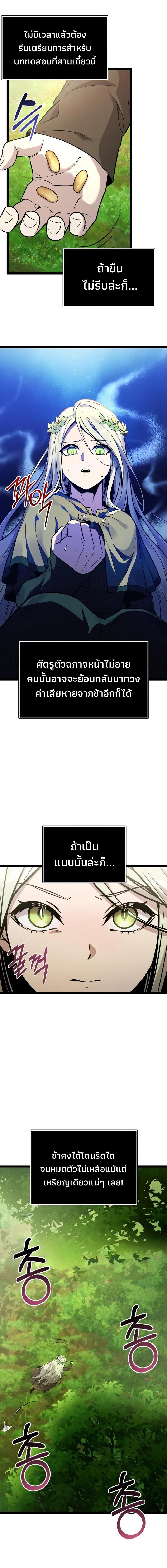 I Obtained a Mythic Item พลิกชะตาคว้าไอเทมระดับเทพ ตอนที่ 170 page 8