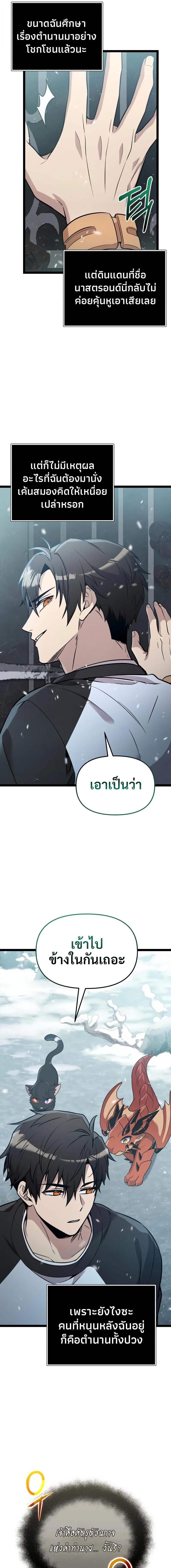 I Obtained a Mythic Item พลิกชะตาคว้าไอเทมระดับเทพ ตอนที่ 170 page 10