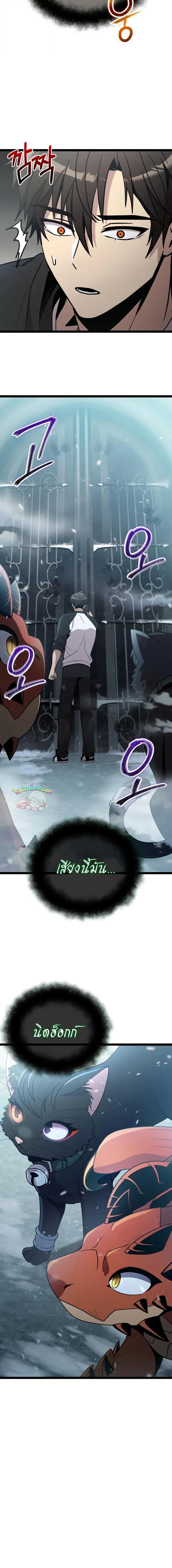 I Obtained a Mythic Item พลิกชะตาคว้าไอเทมระดับเทพ ตอนที่ 170 page 11