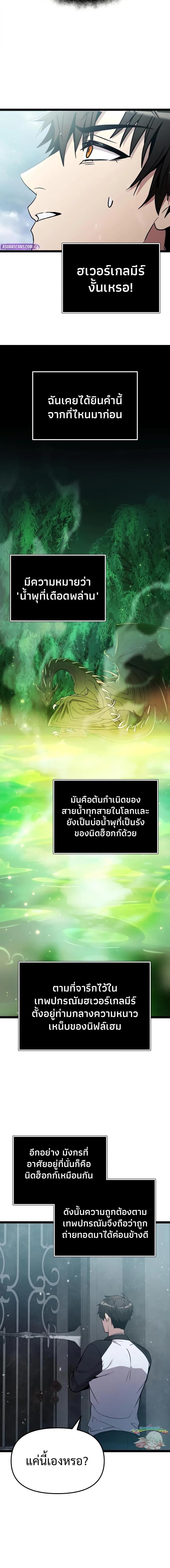 I Obtained a Mythic Item พลิกชะตาคว้าไอเทมระดับเทพ ตอนที่ 170 page 13