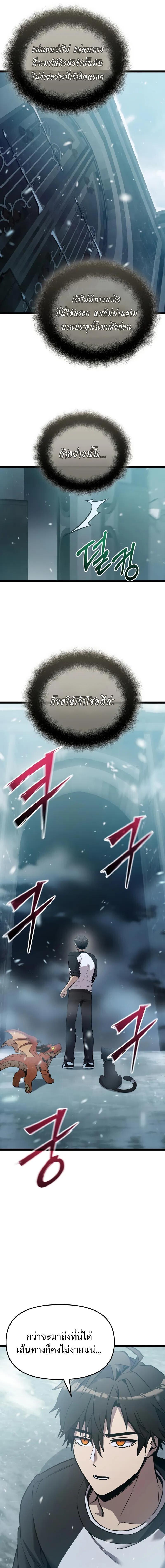 I Obtained a Mythic Item พลิกชะตาคว้าไอเทมระดับเทพ ตอนที่ 170 page 14