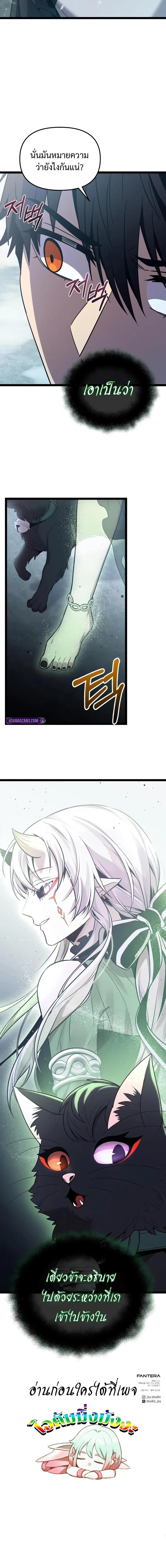 I Obtained a Mythic Item พลิกชะตาคว้าไอเทมระดับเทพ ตอนที่ 170 page 15