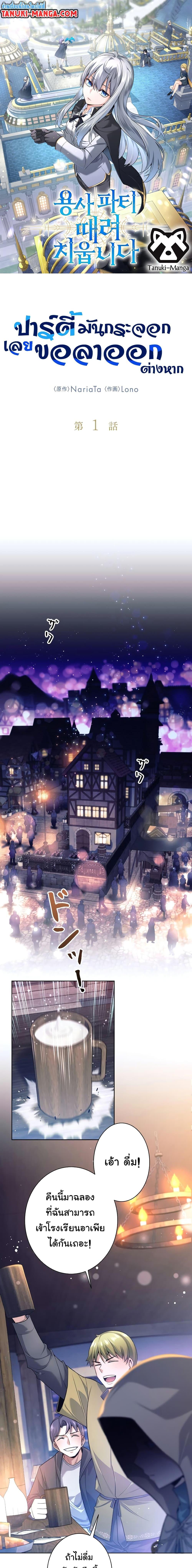 I Quit the Hero’s Party ตี้ผู้กล้ากากๆแบบนี้ ฉันขอลาออก! ตอนที่ 1 page 0