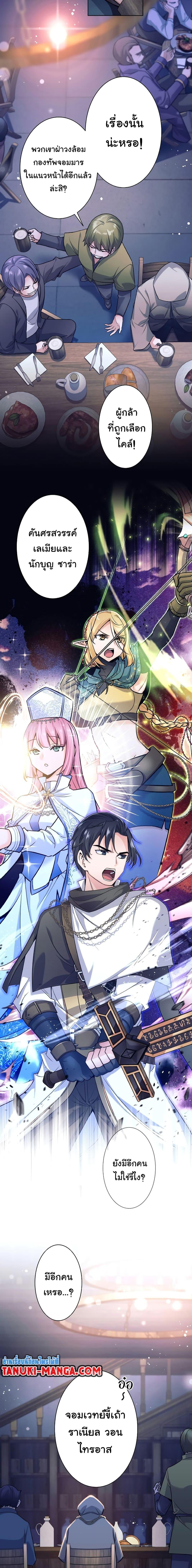 I Quit the Hero’s Party ตี้ผู้กล้ากากๆแบบนี้ ฉันขอลาออก! ตอนที่ 1 page 2