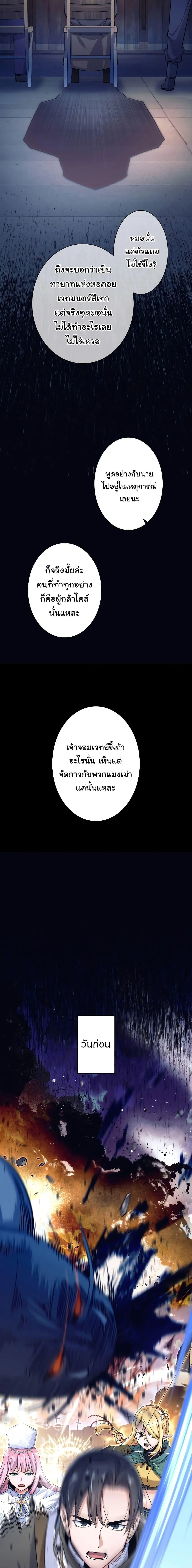 I Quit the Hero’s Party ตี้ผู้กล้ากากๆแบบนี้ ฉันขอลาออก! ตอนที่ 1 page 3