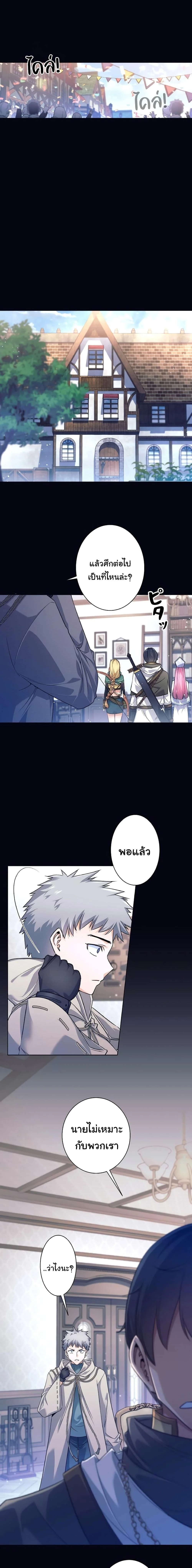 I Quit the Hero’s Party ตี้ผู้กล้ากากๆแบบนี้ ฉันขอลาออก! ตอนที่ 1 page 13