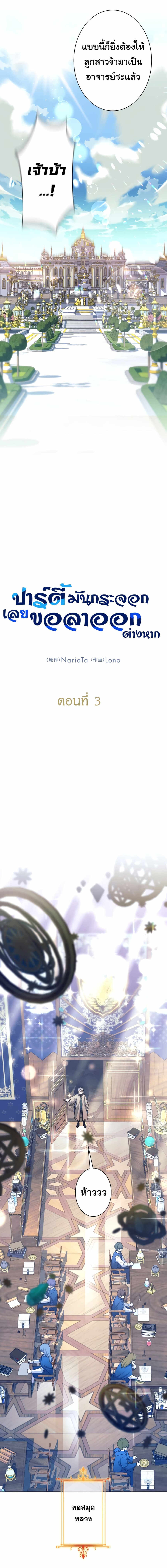 I Quit the Hero’s Party ตี้ผู้กล้ากากๆแบบนี้ ฉันขอลาออก! ตอนที่ 3 page 4