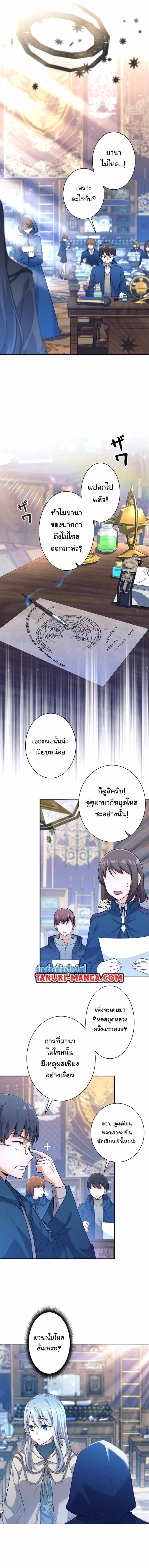 I Quit the Hero’s Party ตี้ผู้กล้ากากๆแบบนี้ ฉันขอลาออก! ตอนที่ 3 page 6