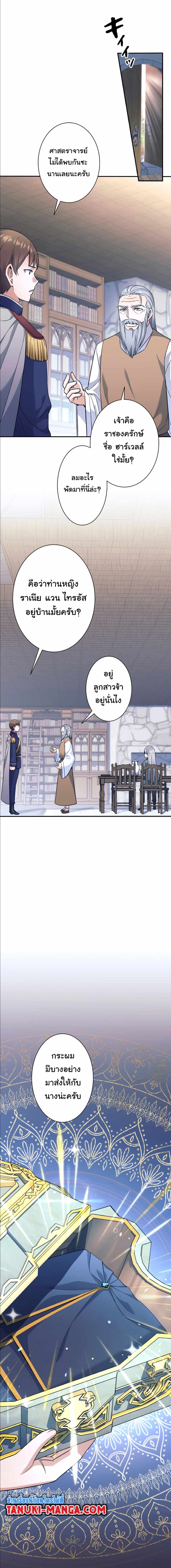 I Quit the Hero’s Party ตี้ผู้กล้ากากๆแบบนี้ ฉันขอลาออก! ตอนที่ 3 page 18