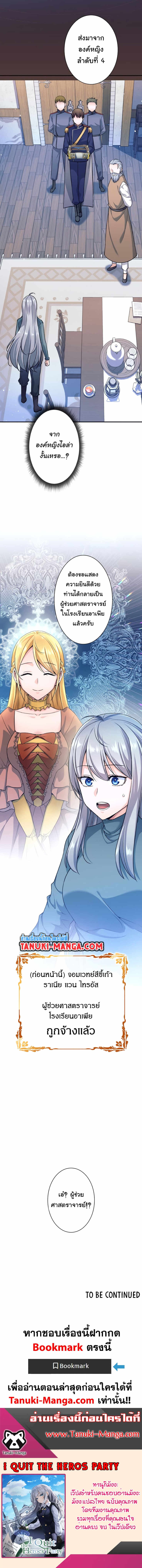 I Quit the Hero’s Party ตี้ผู้กล้ากากๆแบบนี้ ฉันขอลาออก! ตอนที่ 3 page 19