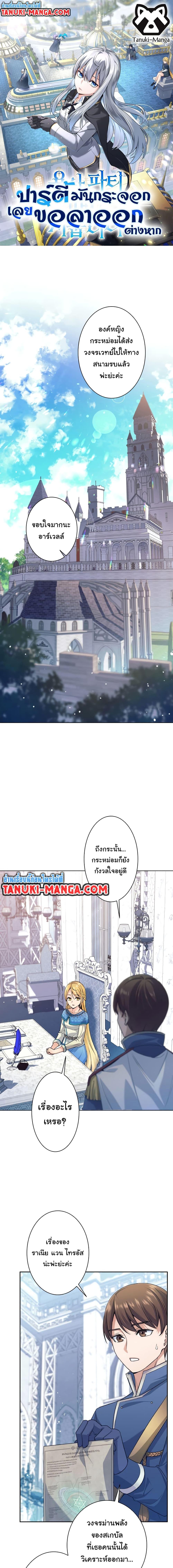 I Quit the Hero’s Party ตี้ผู้กล้ากากๆแบบนี้ ฉันขอลาออก! ตอนที่ 4 page 0