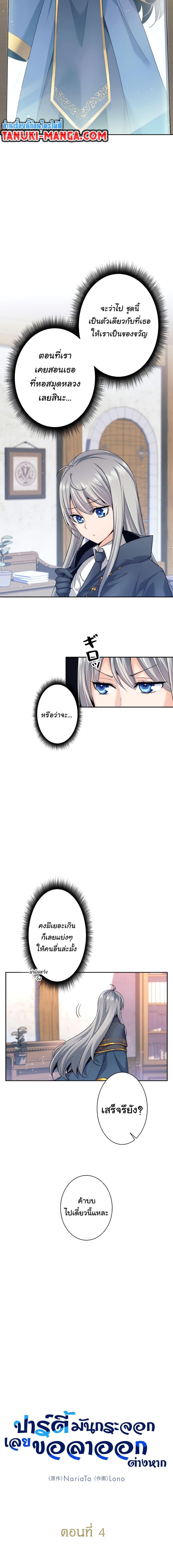 I Quit the Hero’s Party ตี้ผู้กล้ากากๆแบบนี้ ฉันขอลาออก! ตอนที่ 4 page 4