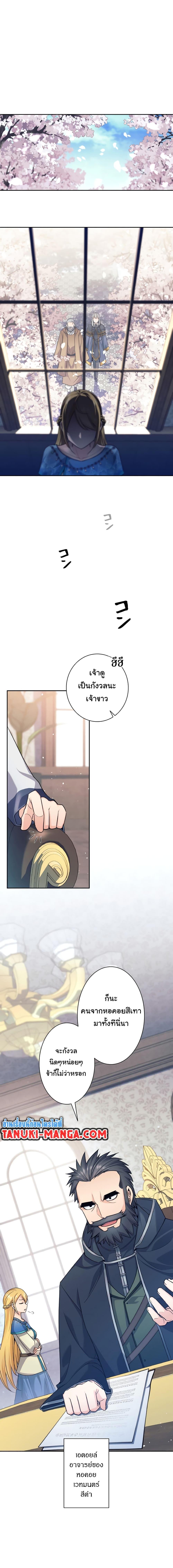 I Quit the Hero’s Party ตี้ผู้กล้ากากๆแบบนี้ ฉันขอลาออก! ตอนที่ 4 page 5