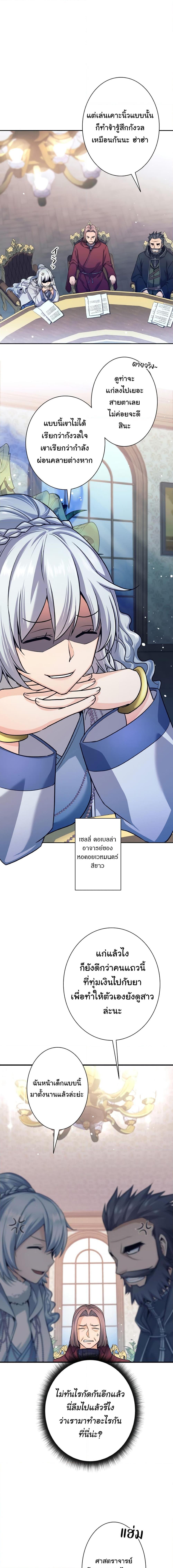 I Quit the Hero’s Party ตี้ผู้กล้ากากๆแบบนี้ ฉันขอลาออก! ตอนที่ 4 page 6