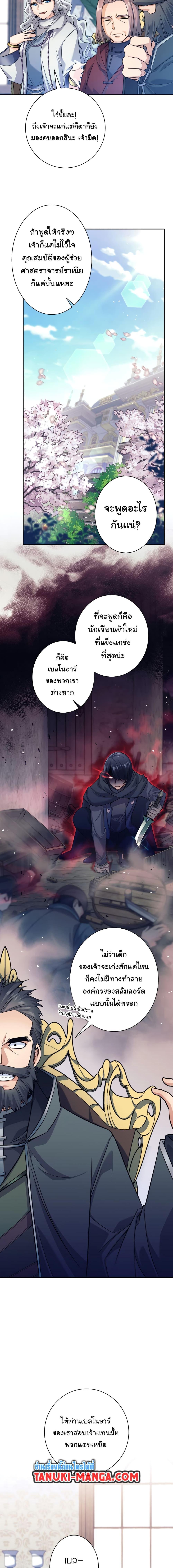 I Quit the Hero’s Party ตี้ผู้กล้ากากๆแบบนี้ ฉันขอลาออก! ตอนที่ 4 page 12