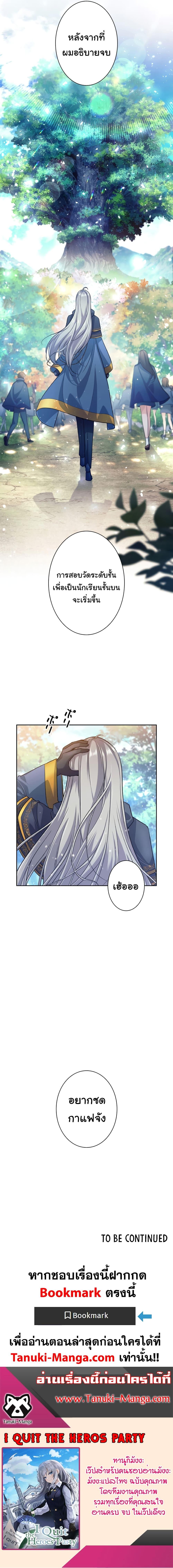 I Quit the Hero’s Party ตี้ผู้กล้ากากๆแบบนี้ ฉันขอลาออก! ตอนที่ 4 page 19