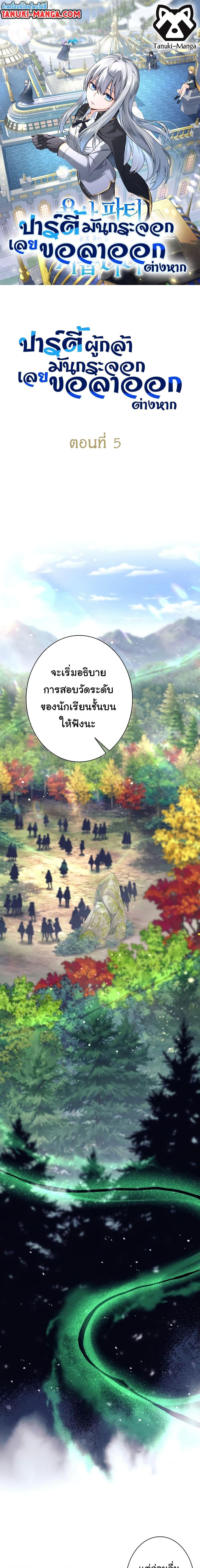 I Quit the Hero’s Party ตี้ผู้กล้ากากๆแบบนี้ ฉันขอลาออก! ตอนที่ 5 page 0