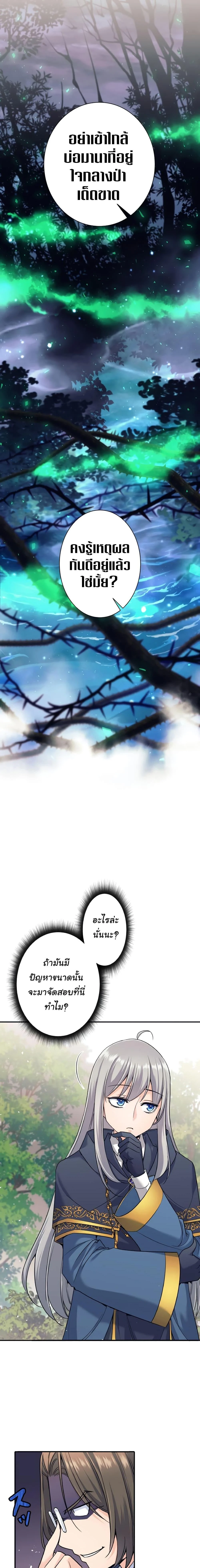 I Quit the Hero’s Party ตี้ผู้กล้ากากๆแบบนี้ ฉันขอลาออก! ตอนที่ 5 page 3