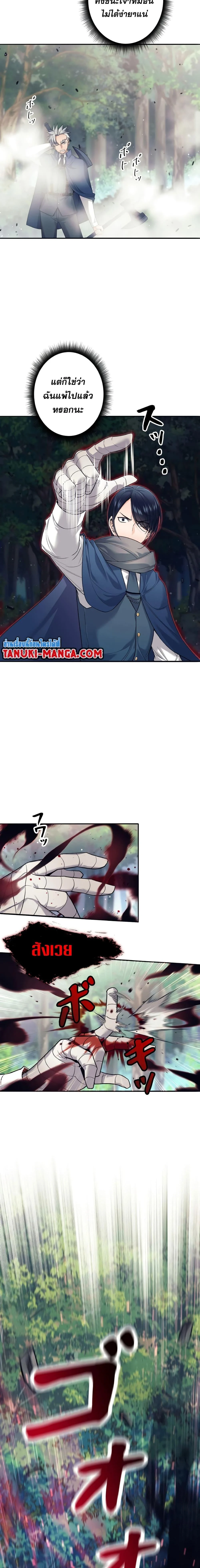 I Quit the Hero’s Party ตี้ผู้กล้ากากๆแบบนี้ ฉันขอลาออก! ตอนที่ 5 page 20