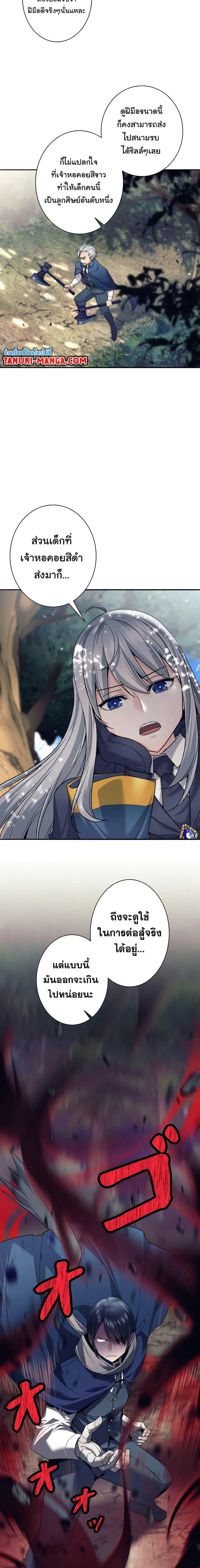 I Quit the Hero’s Party ตี้ผู้กล้ากากๆแบบนี้ ฉันขอลาออก! ตอนที่ 5 page 22