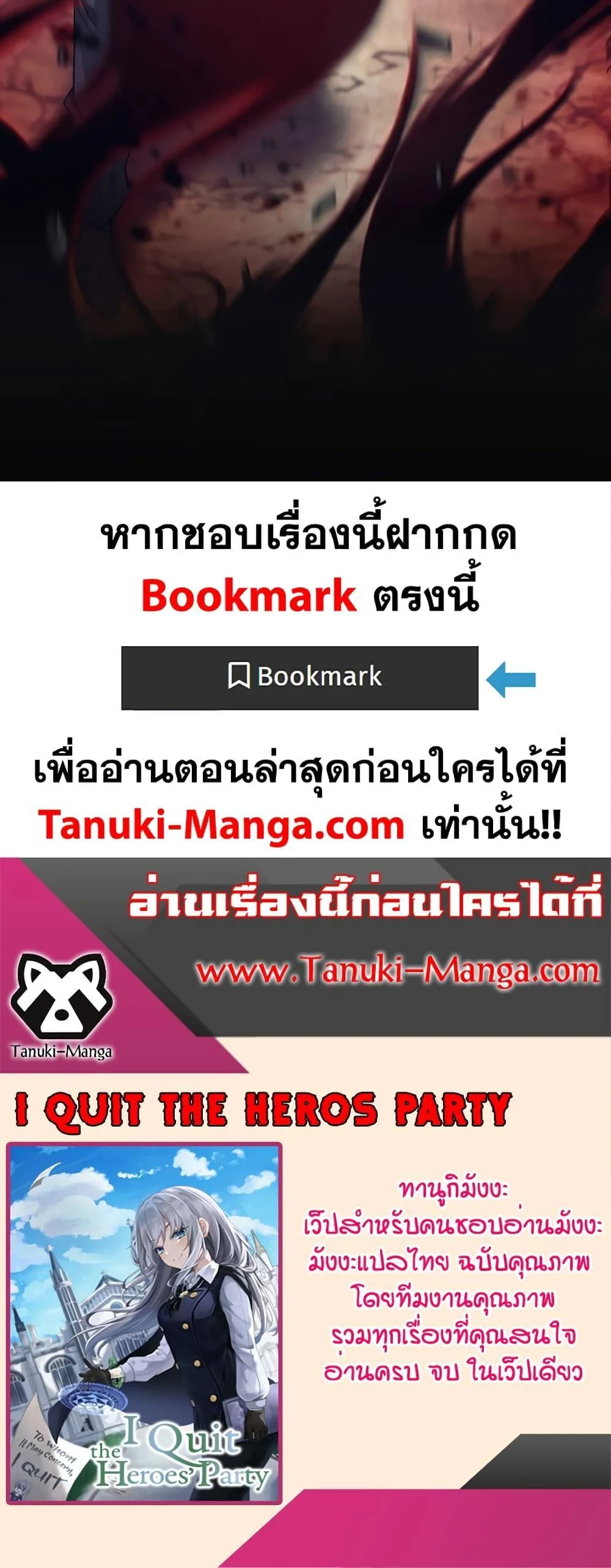 I Quit the Hero’s Party ตี้ผู้กล้ากากๆแบบนี้ ฉันขอลาออก! ตอนที่ 5 page 23