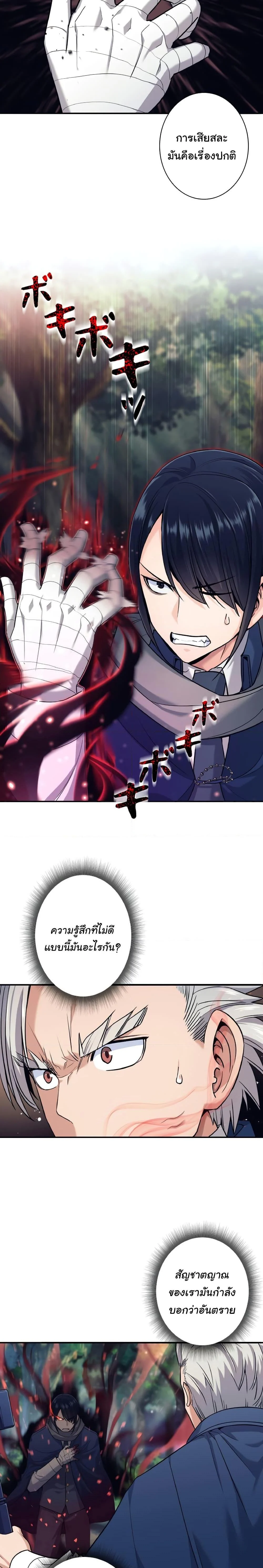 I Quit the Hero’s Party ตี้ผู้กล้ากากๆแบบนี้ ฉันขอลาออก! ตอนที่ 6 page 4