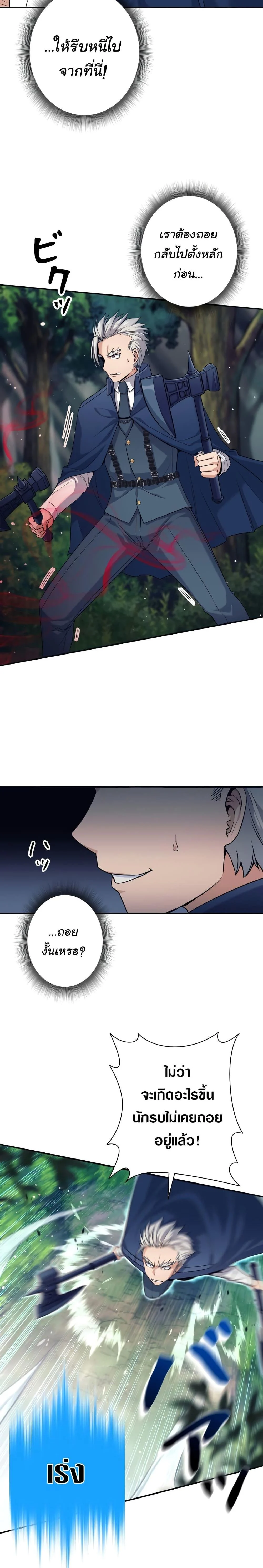 I Quit the Hero’s Party ตี้ผู้กล้ากากๆแบบนี้ ฉันขอลาออก! ตอนที่ 6 page 5